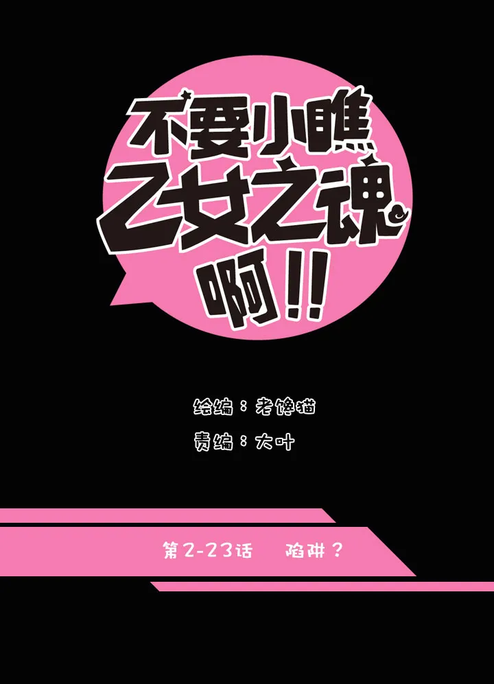 2-23 陷阱？ 第3页