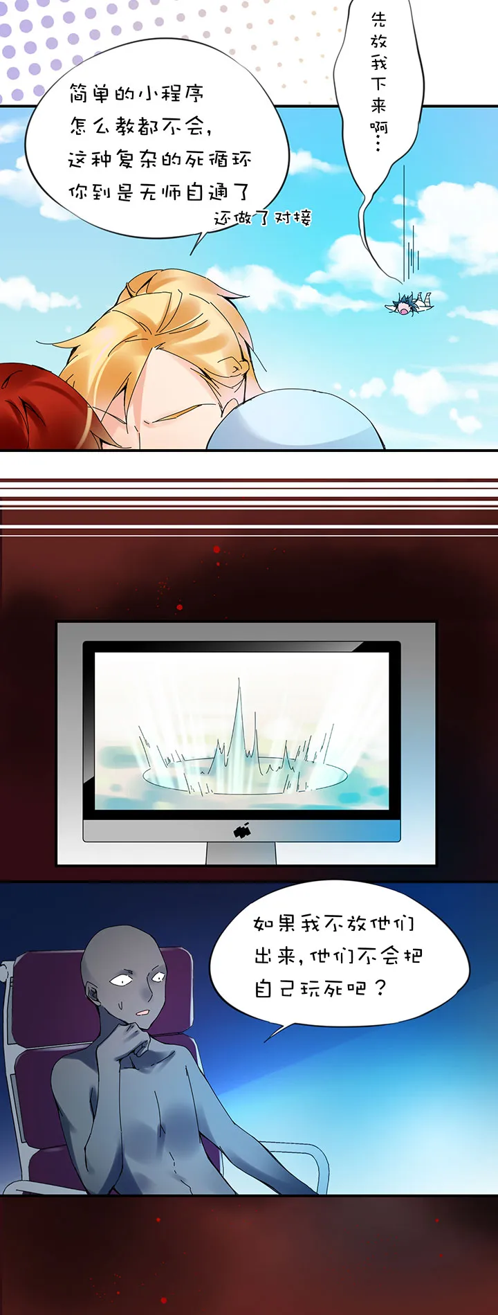 2-23 陷阱？ 第19页