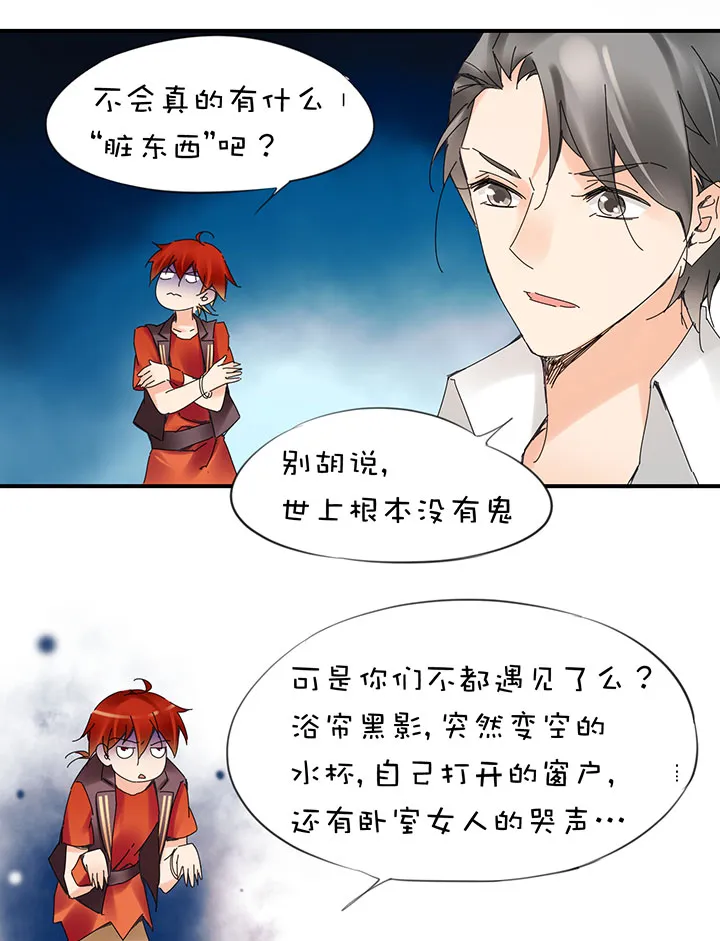 2-22 灵异事件 第14页