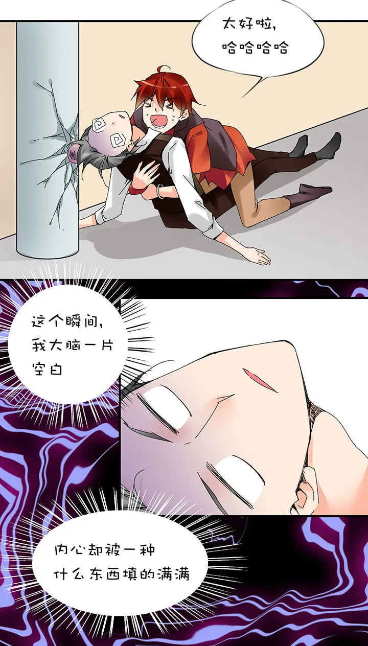 2-21 突然热血 第20页