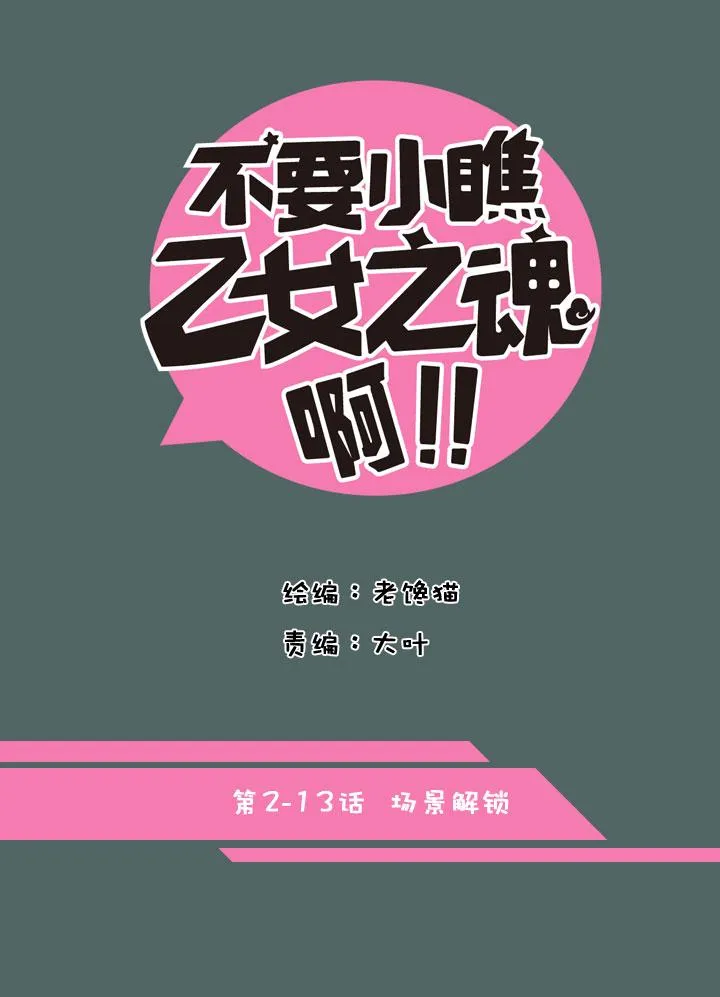 2-13 场景解锁 第4页