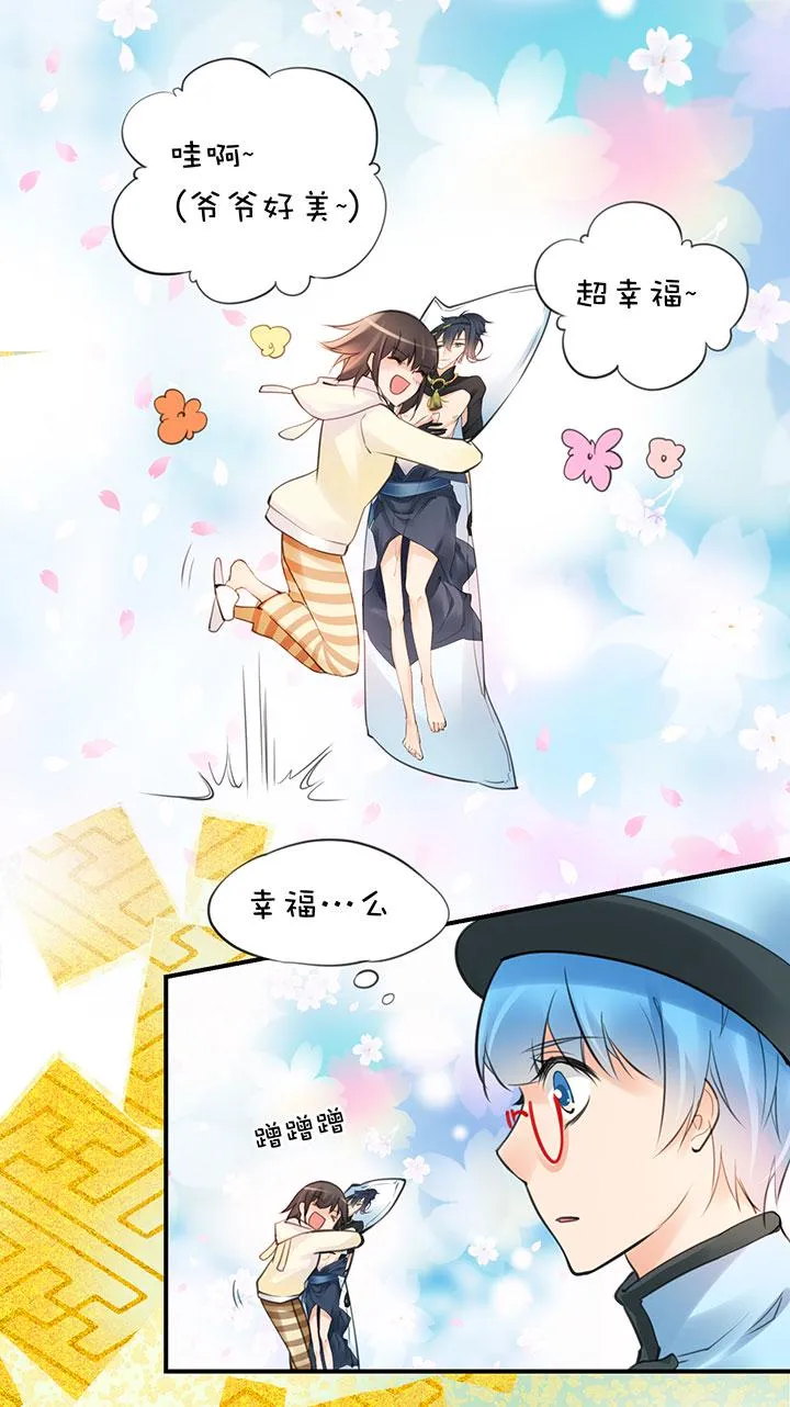 2-12 幸福的蓝 第3页