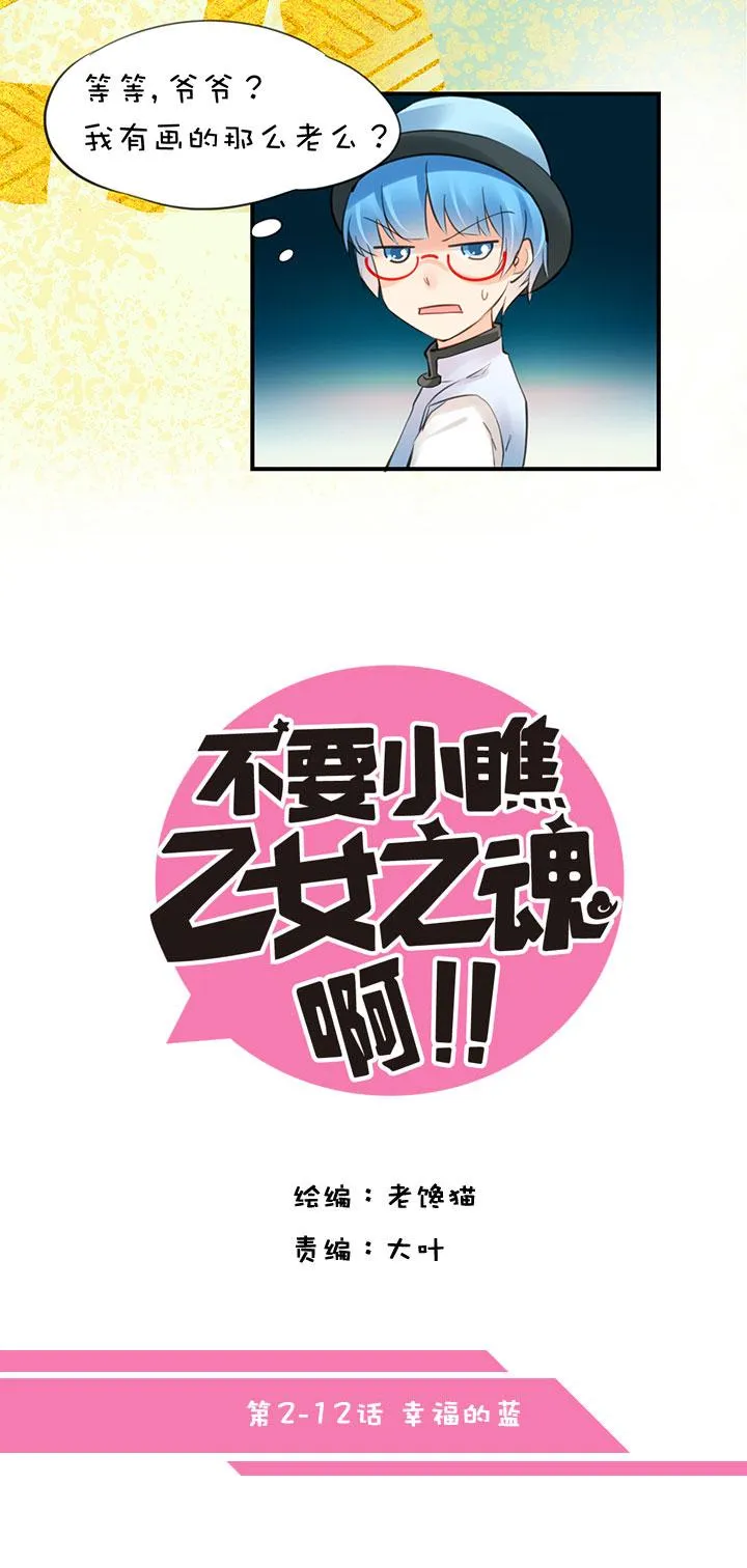 2-12 幸福的蓝 第4页