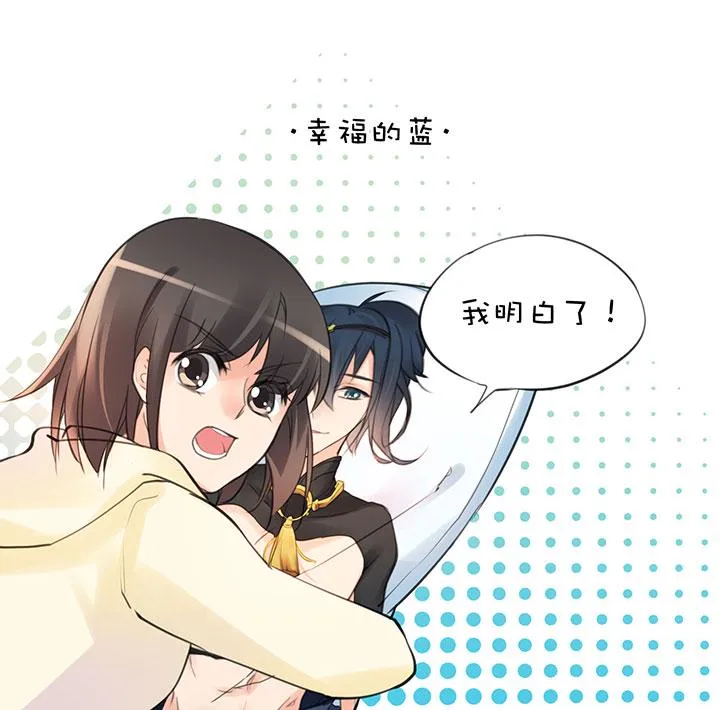 2-12 幸福的蓝 第5页