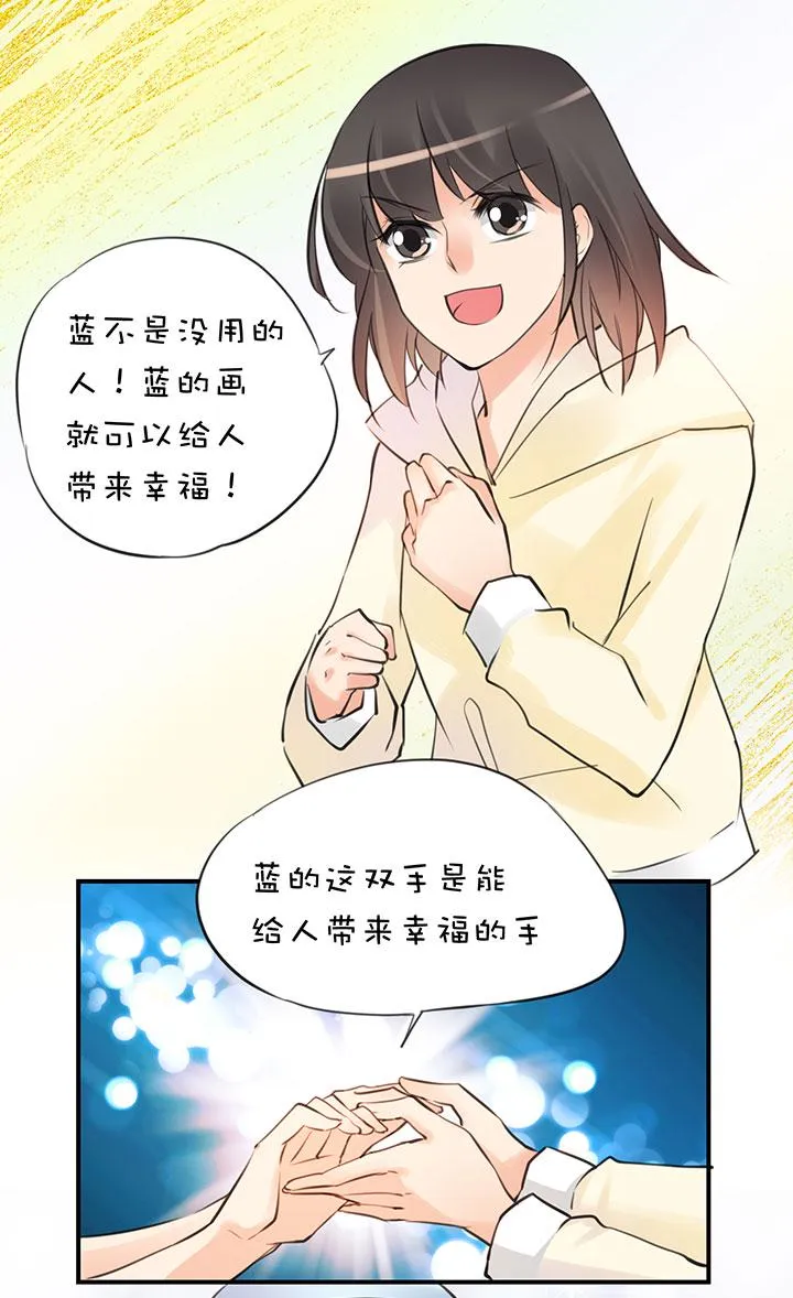 2-12 幸福的蓝 第8页