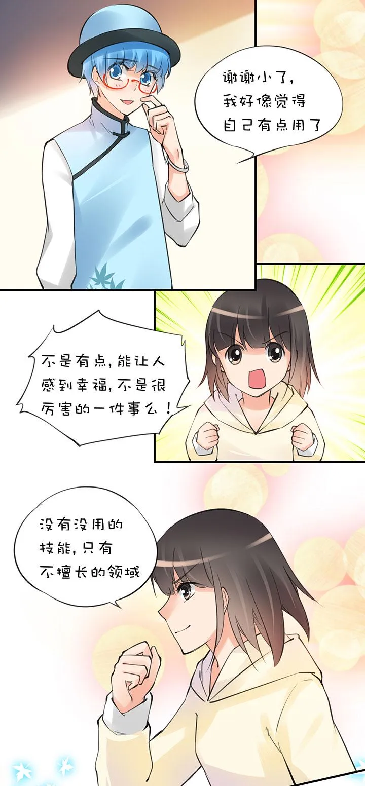 2-12 幸福的蓝 第12页
