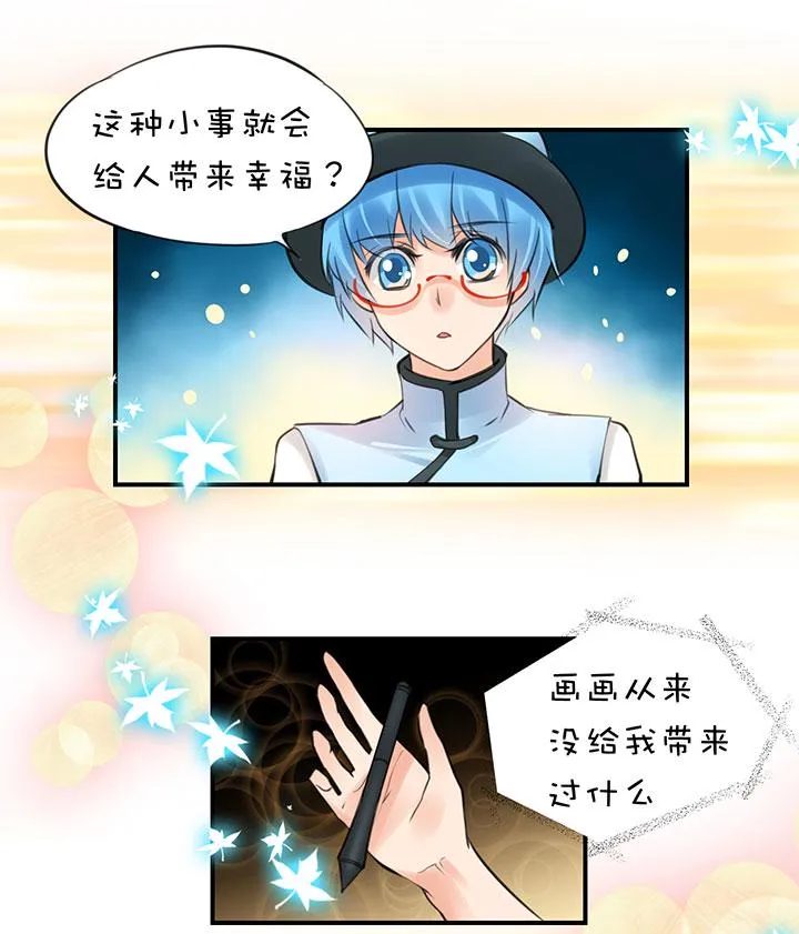 2-12 幸福的蓝 第14页