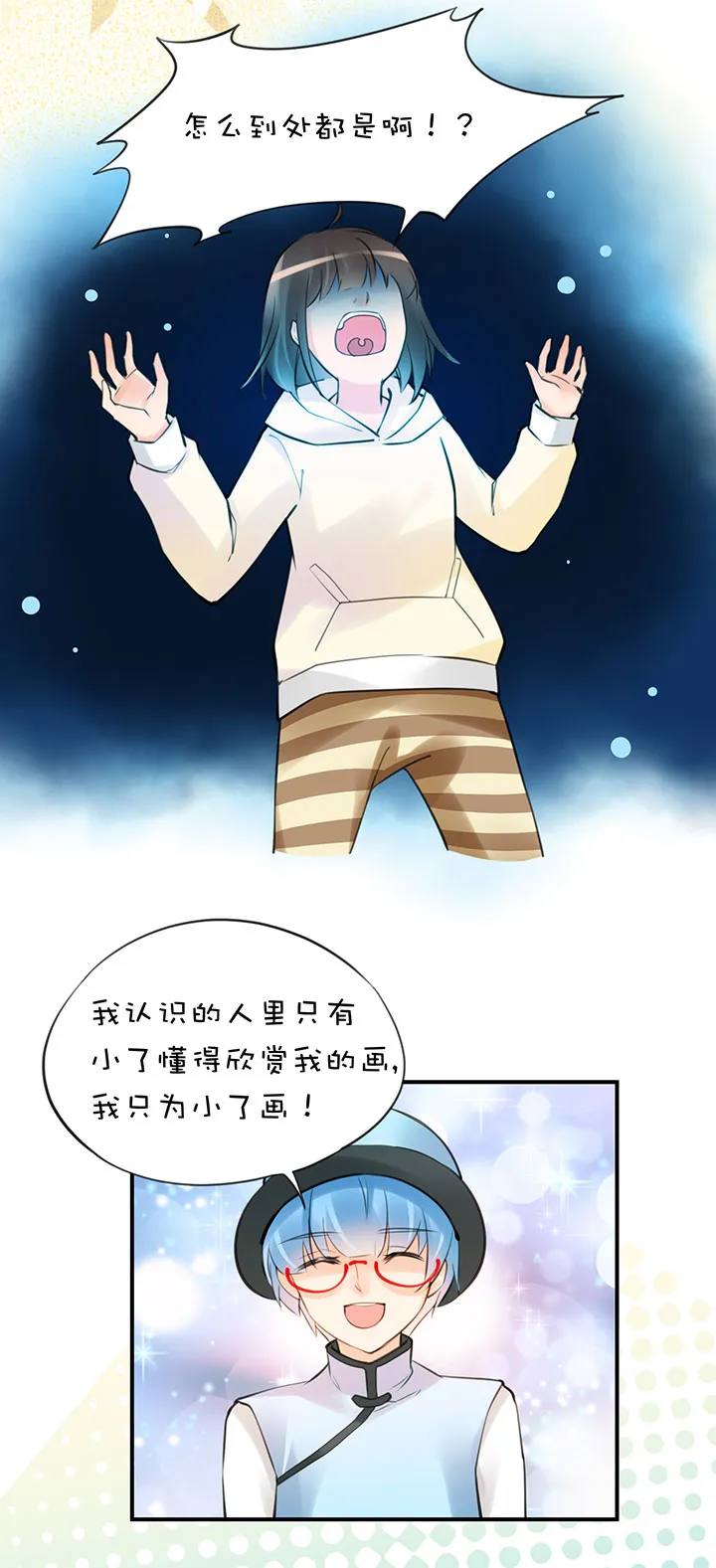 2-12 幸福的蓝 第19页