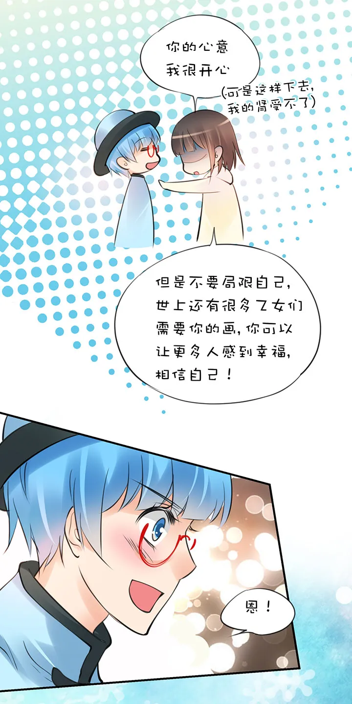 2-12 幸福的蓝 第20页