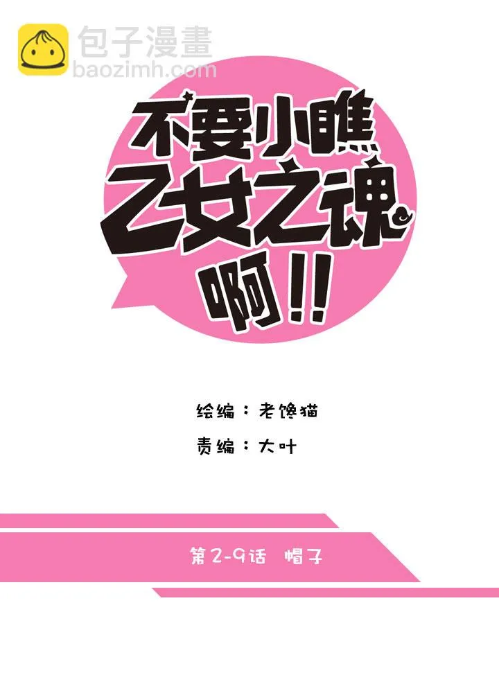 2-9 帽子 第7页