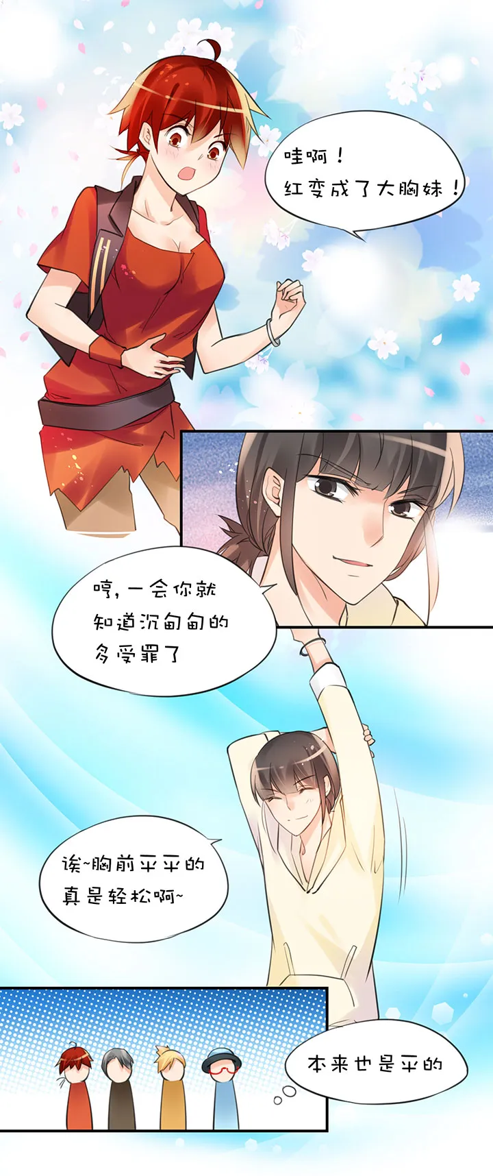 2-8 变身 第8页