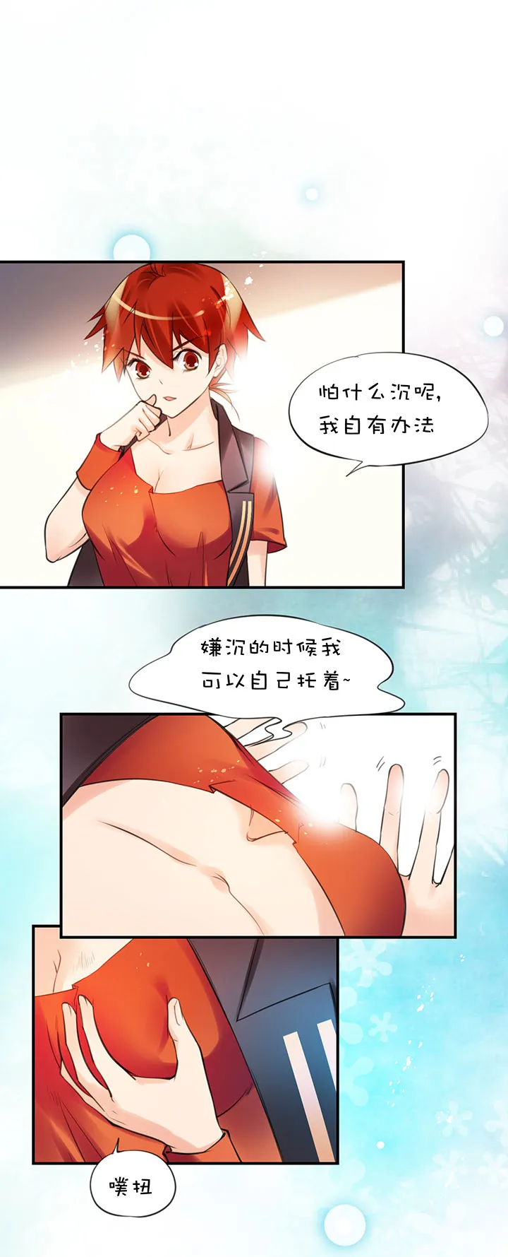 2-8 变身 第9页