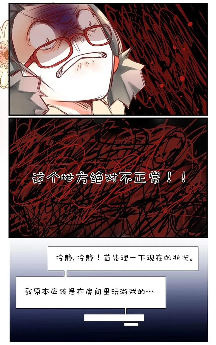 第0章 第一话 诡异 第7页
