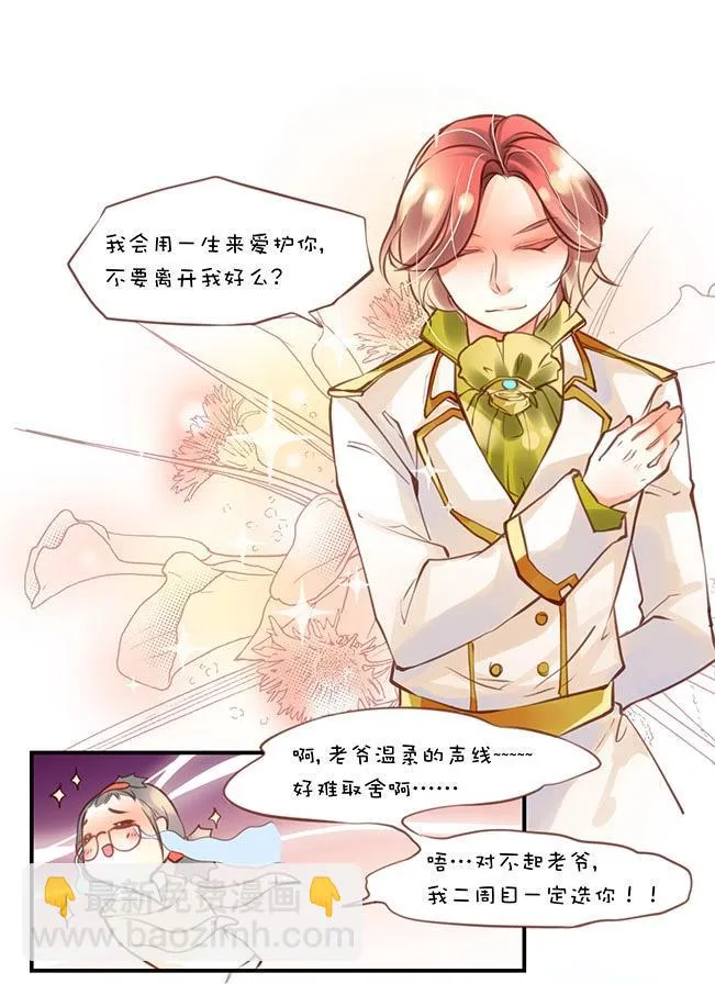 第0章 第二话 上钩 第3页