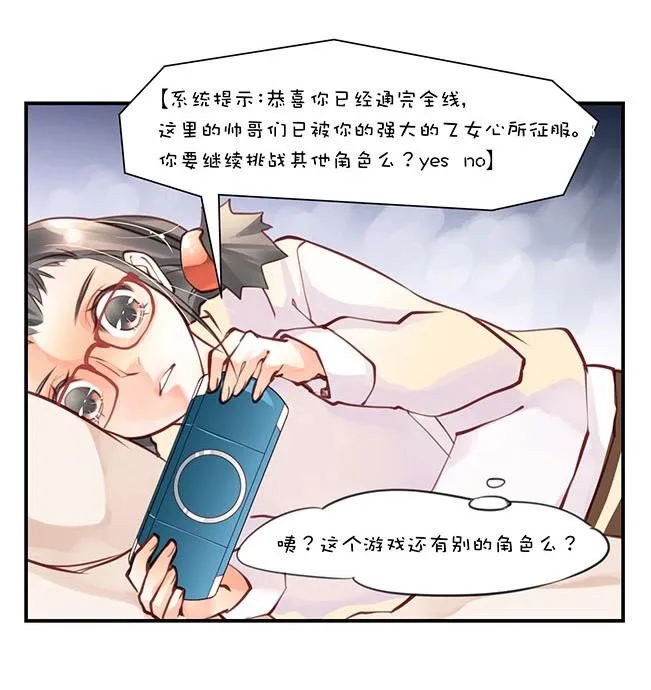 第0章 第二话 上钩 第6页
