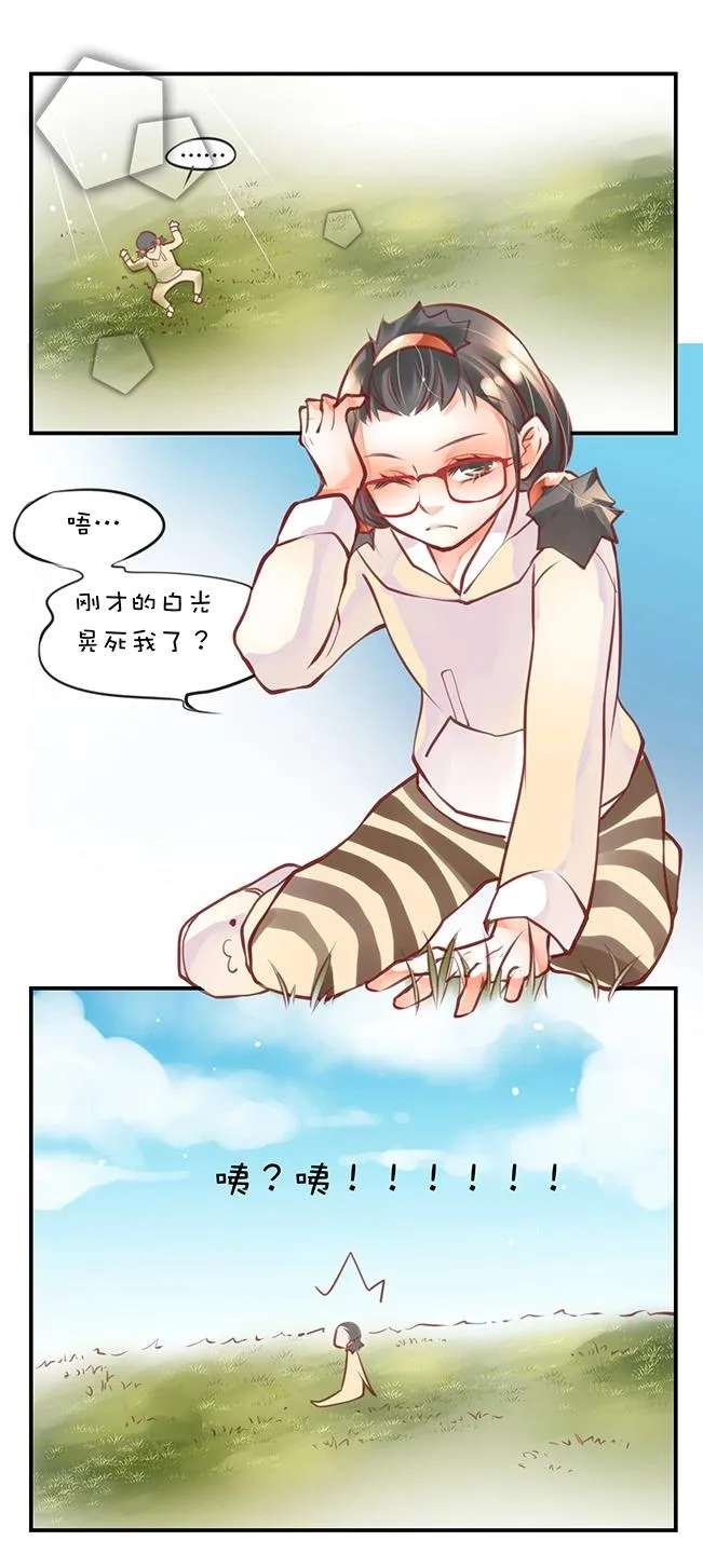 第0章 第三话 进入 第3页