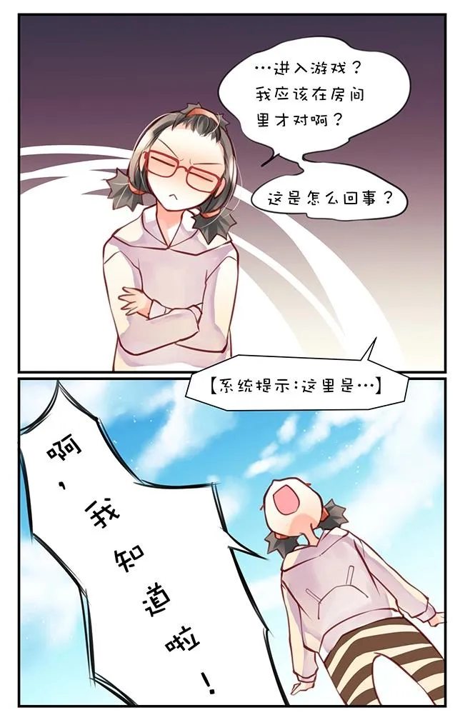第0章 第三话 进入 第5页