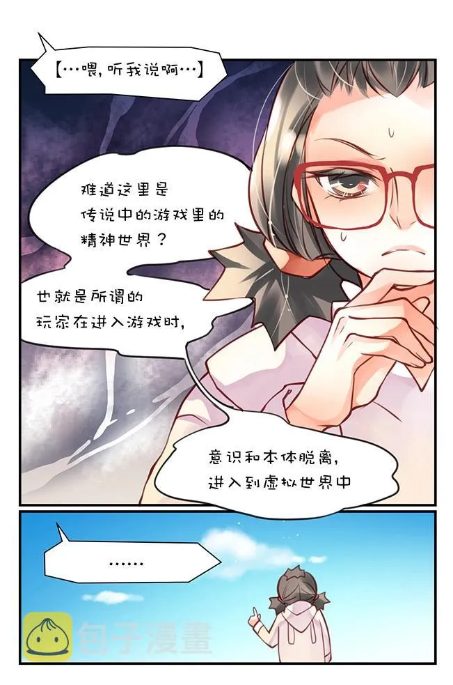 第0章 第三话 进入 第6页