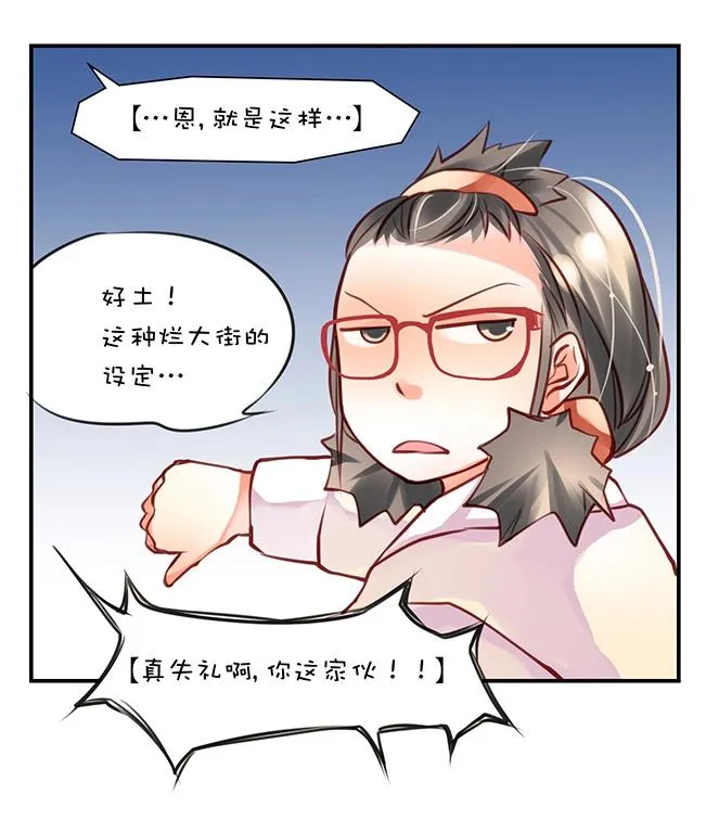 第0章 第三话 进入 第7页