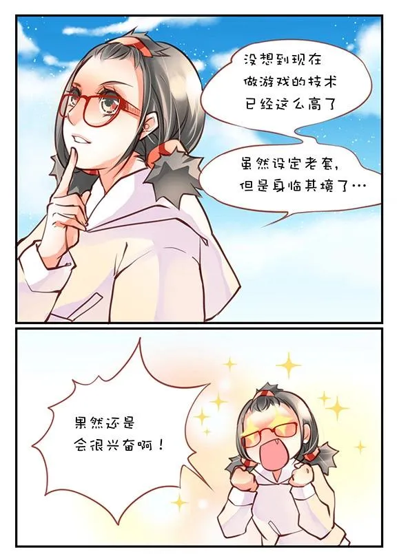 第0章 第四话 想什么呢 第1页