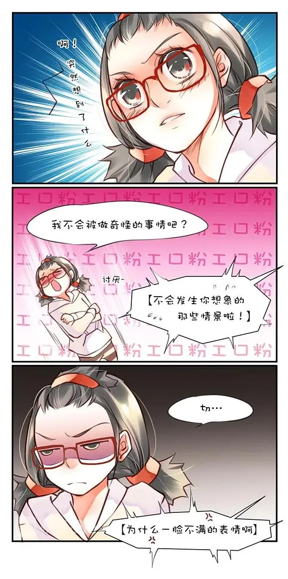 第0章 第四话 想什么呢 第4页