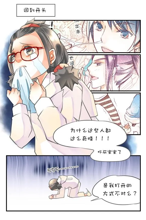 第0章 第5话 结束？ 第3页