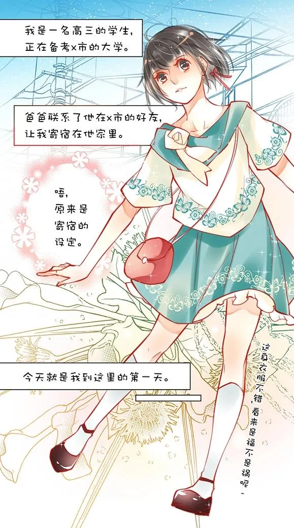 第1章 第1话 设定 第1页