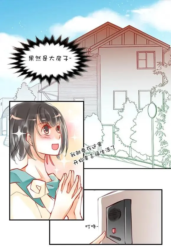 第1章 第1话 设定 第3页