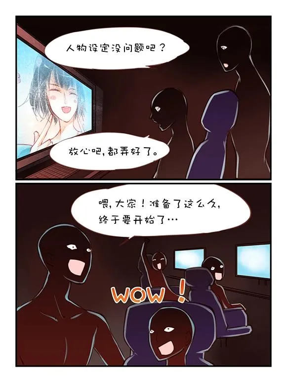第1章 第1话 设定 第5页
