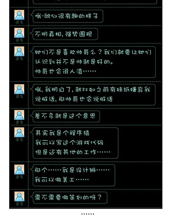 第1章 第2话 真相 第3页