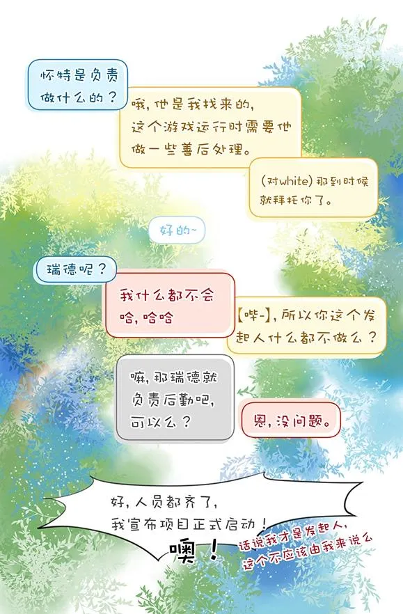 第1章 第2话 真相 第7页
