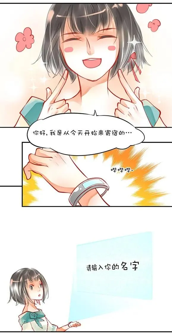 第1章 第3话 名字 第3页