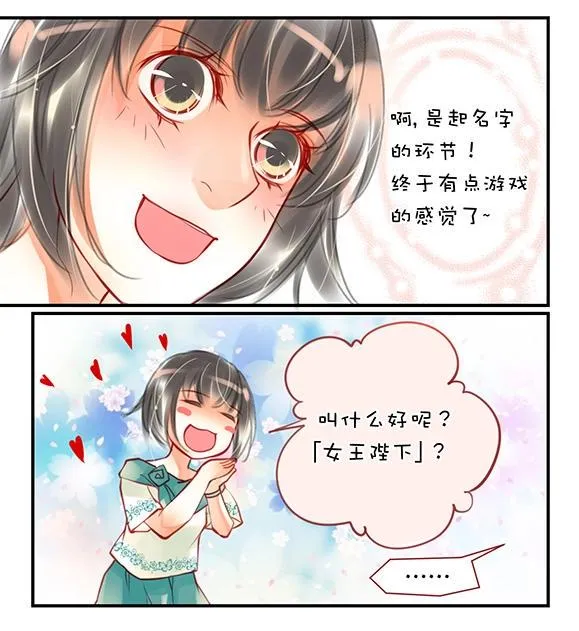 第1章 第3话 名字 第4页