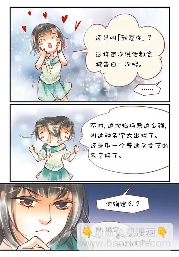 第1章 第3话 名字 第5页