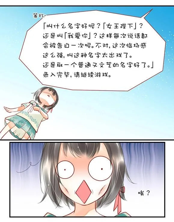 第1章 第3话 名字 第6页