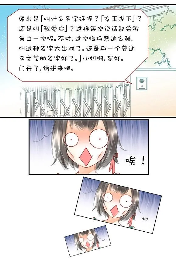 第1章 第3话 名字 第7页