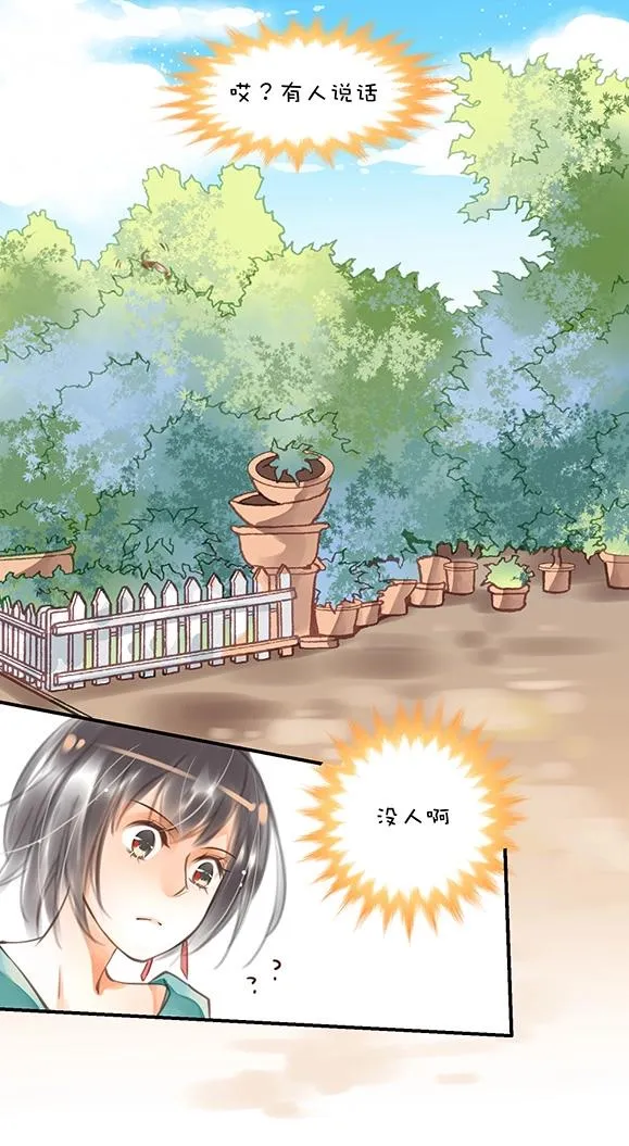 第1章 第4话 肖艾 第3页