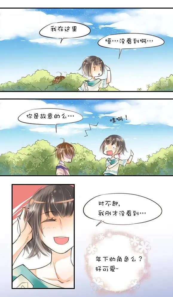 第1章 第4话 肖艾 第4页