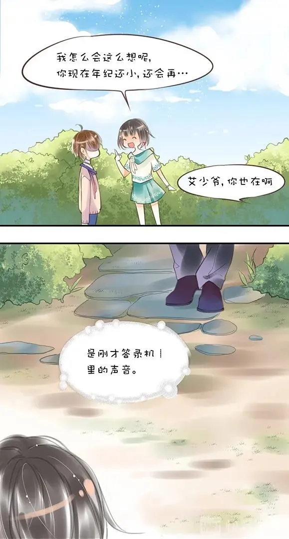第1章 第4话 肖艾 第7页