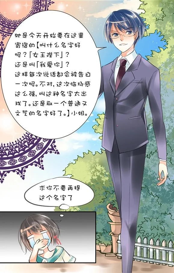 第1章 第4话 肖艾 第8页