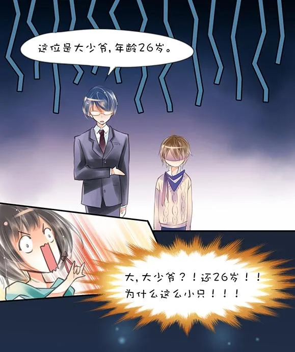 第1章 第4话 肖艾 第9页