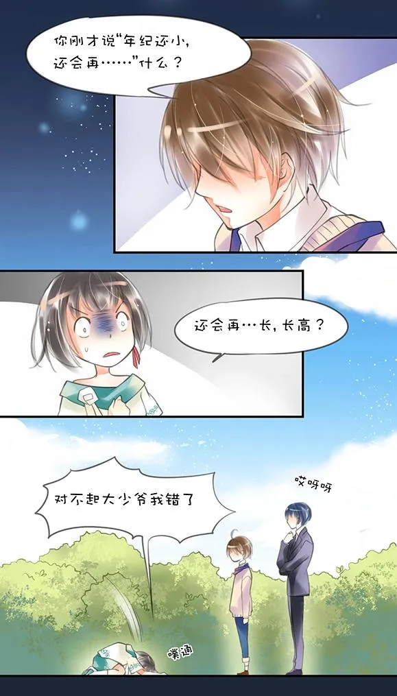 第1章 第4话 肖艾 第10页