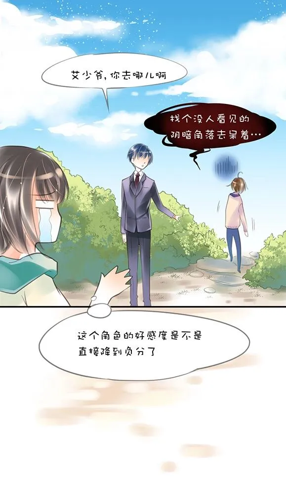第1章 第4话 肖艾 第12页
