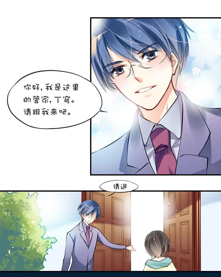 第1章 第5话 丁穹＋肖源 第1页