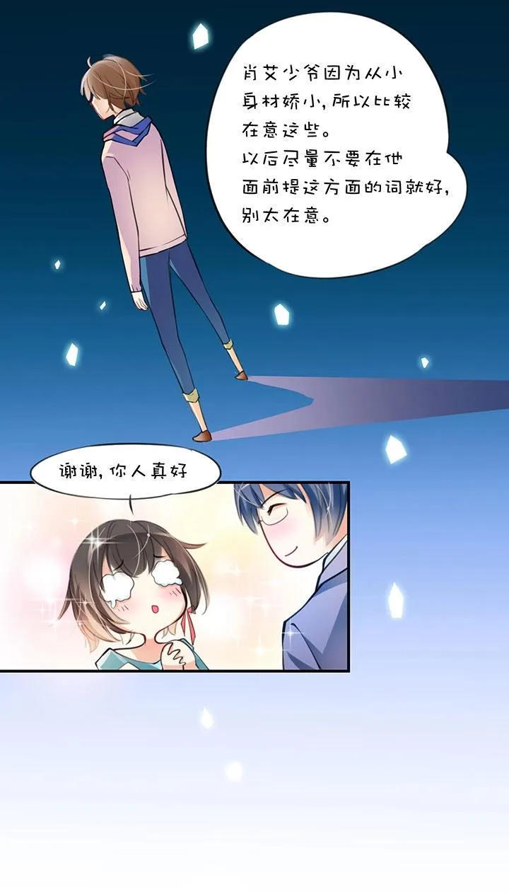 第1章 第5话 丁穹＋肖源 第2页