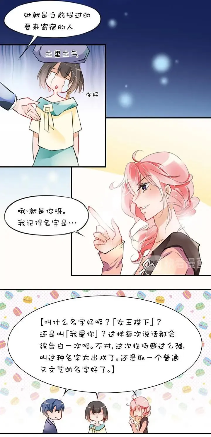 第1章 第5话 丁穹＋肖源 第6页