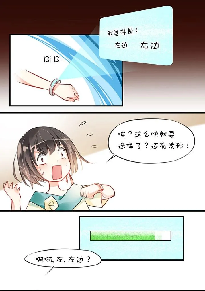 第1章 第5话 丁穹＋肖源 第8页