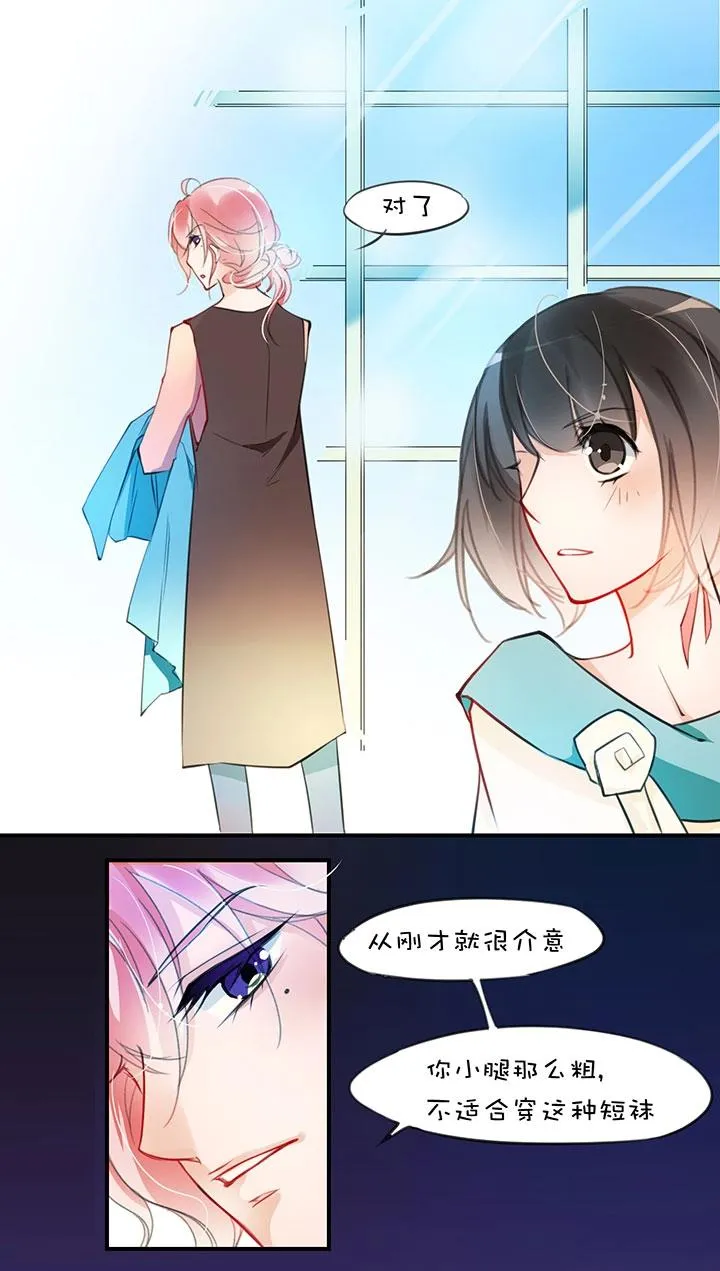 第1章 第5话 丁穹＋肖源 第12页