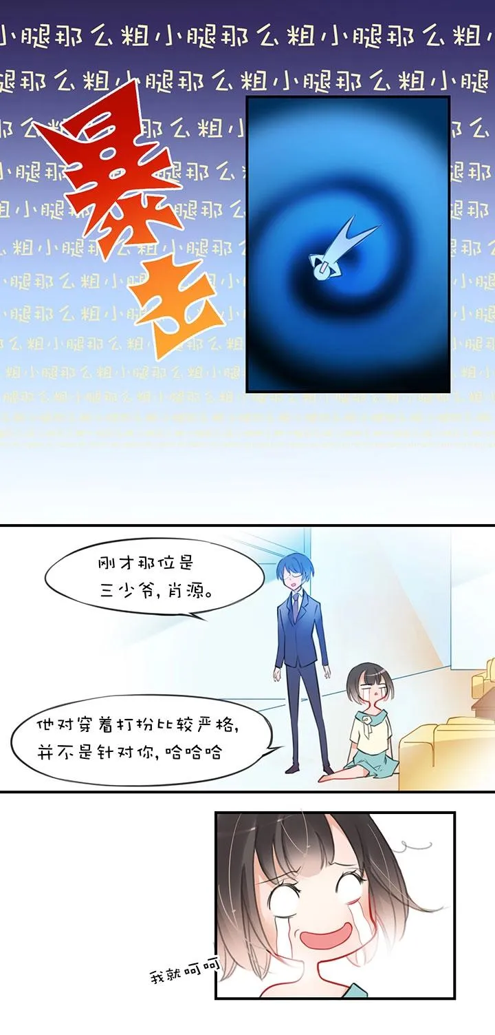 第1章 第5话 丁穹＋肖源 第13页