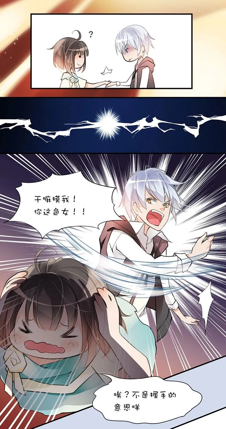第1章 第6话 齐蔺 第6页